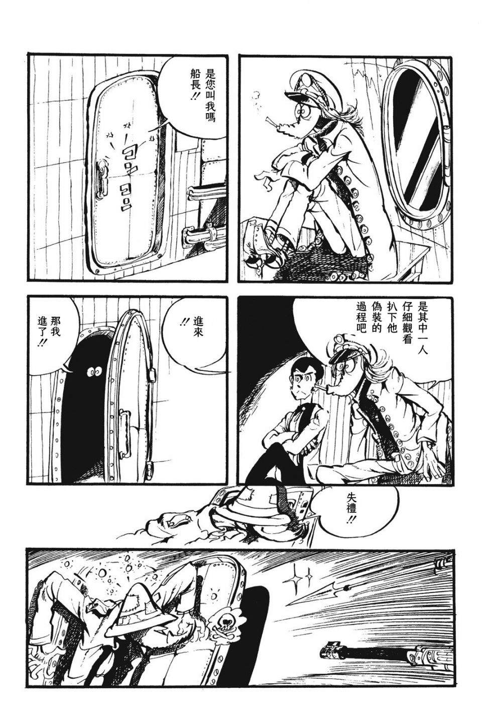 《鲁邦三世新冒险》第15话 第8页