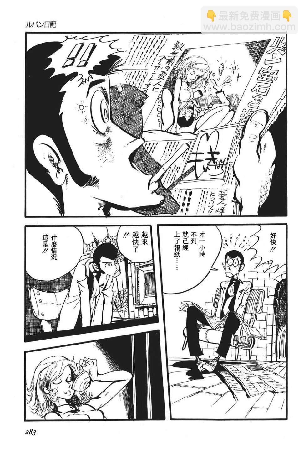 《鲁邦三世新冒险》第14话 第13页