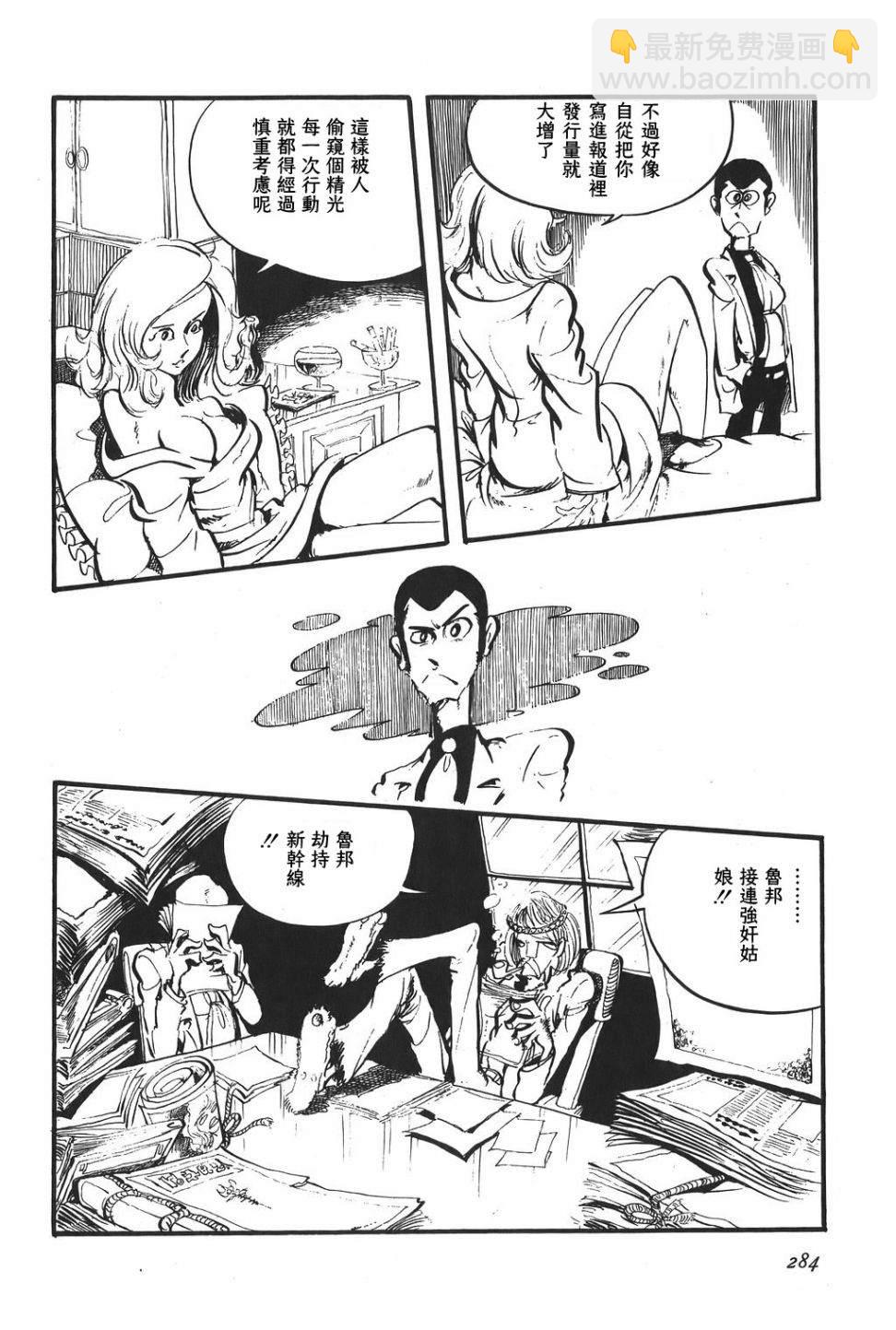 《鲁邦三世新冒险》第14话 第14页