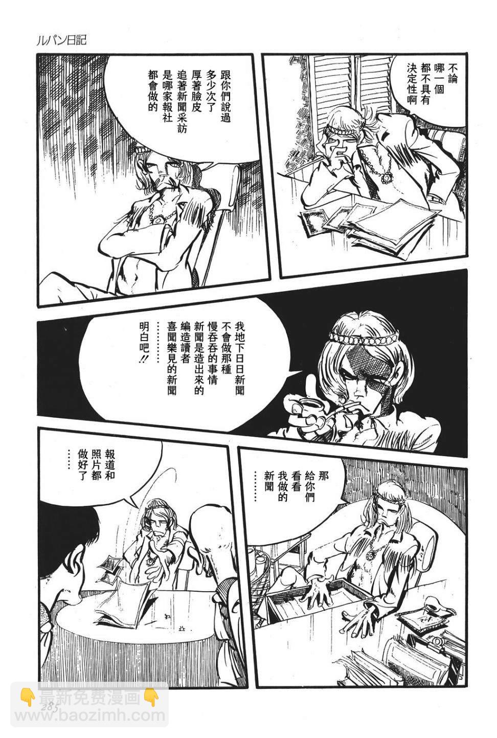 《鲁邦三世新冒险》第14话 第15页