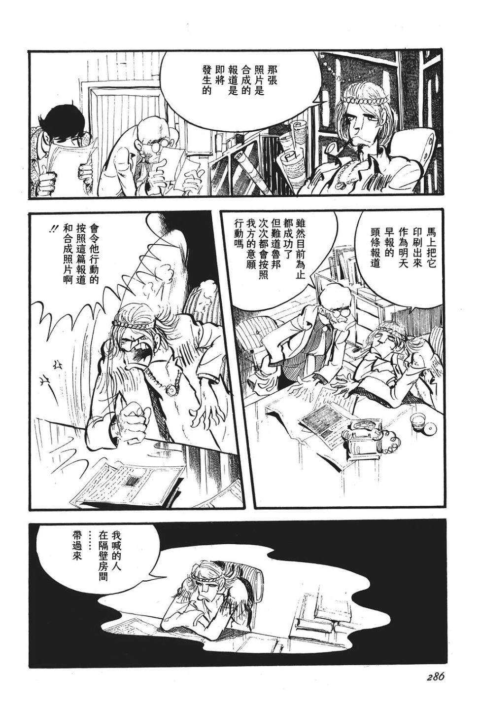 《鲁邦三世新冒险》第14话 第16页