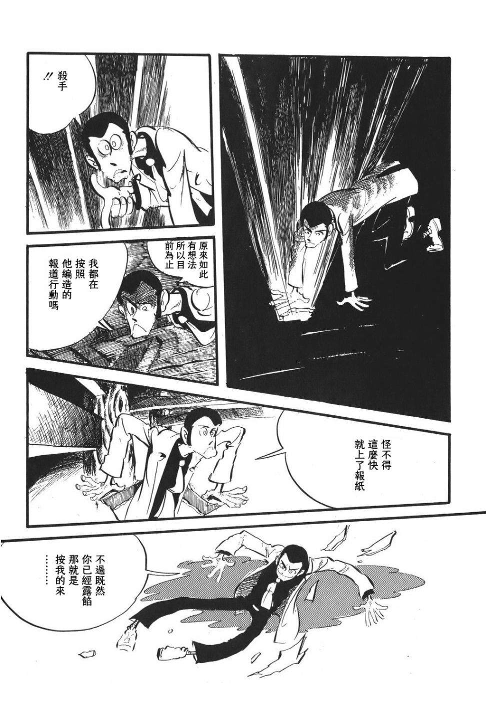 《鲁邦三世新冒险》第14话 第18页