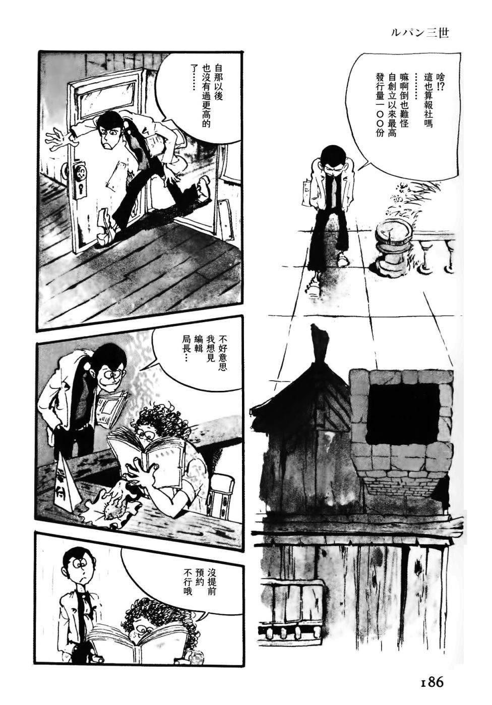 《鲁邦三世新冒险》第14话 第2页