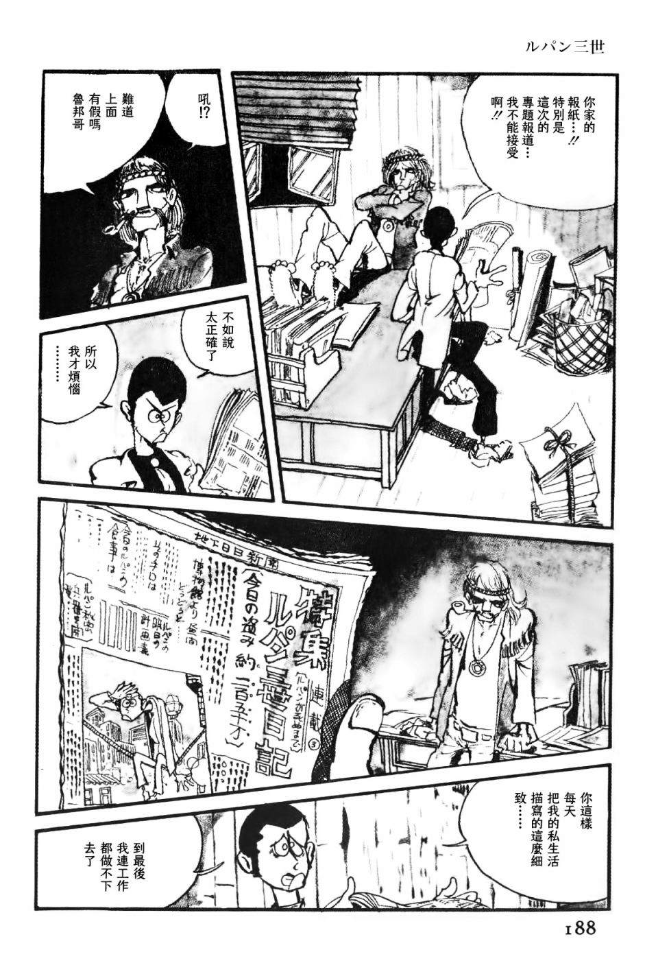 《鲁邦三世新冒险》第14话 第4页