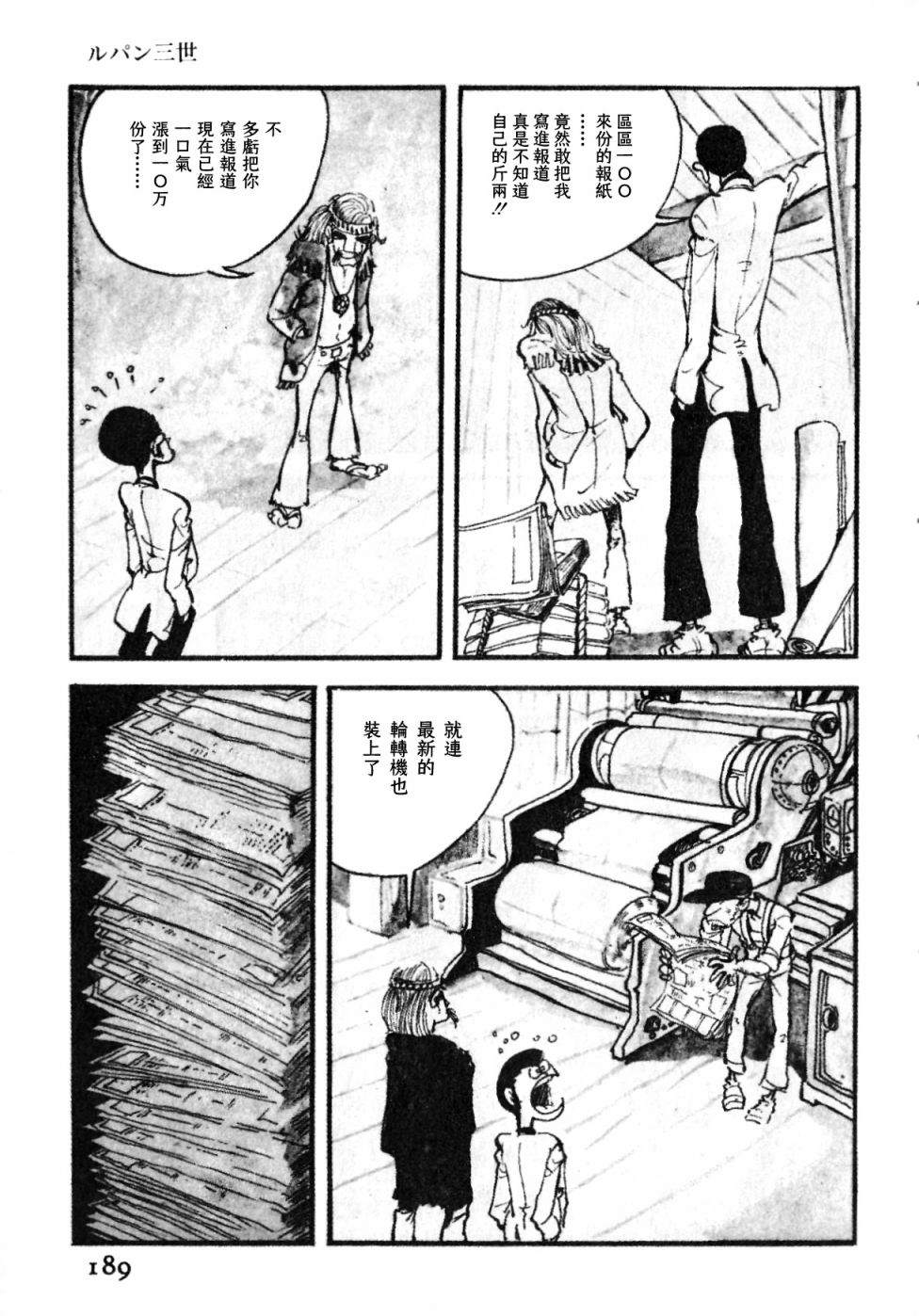 《鲁邦三世新冒险》第14话 第5页