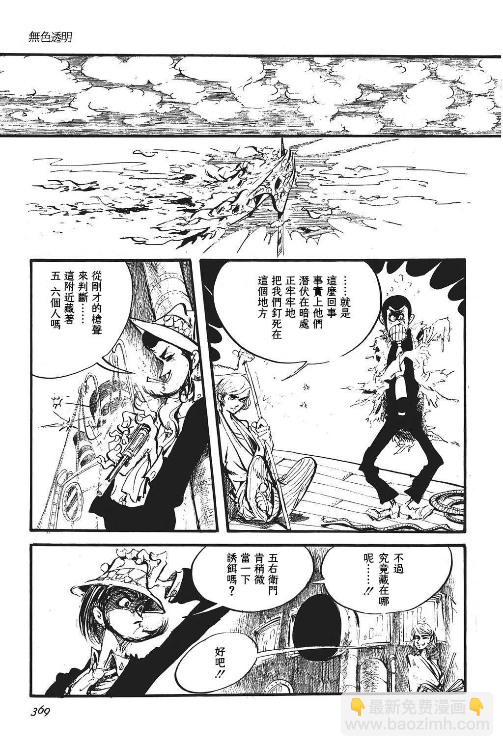 《鲁邦三世新冒险》第16话 第10页