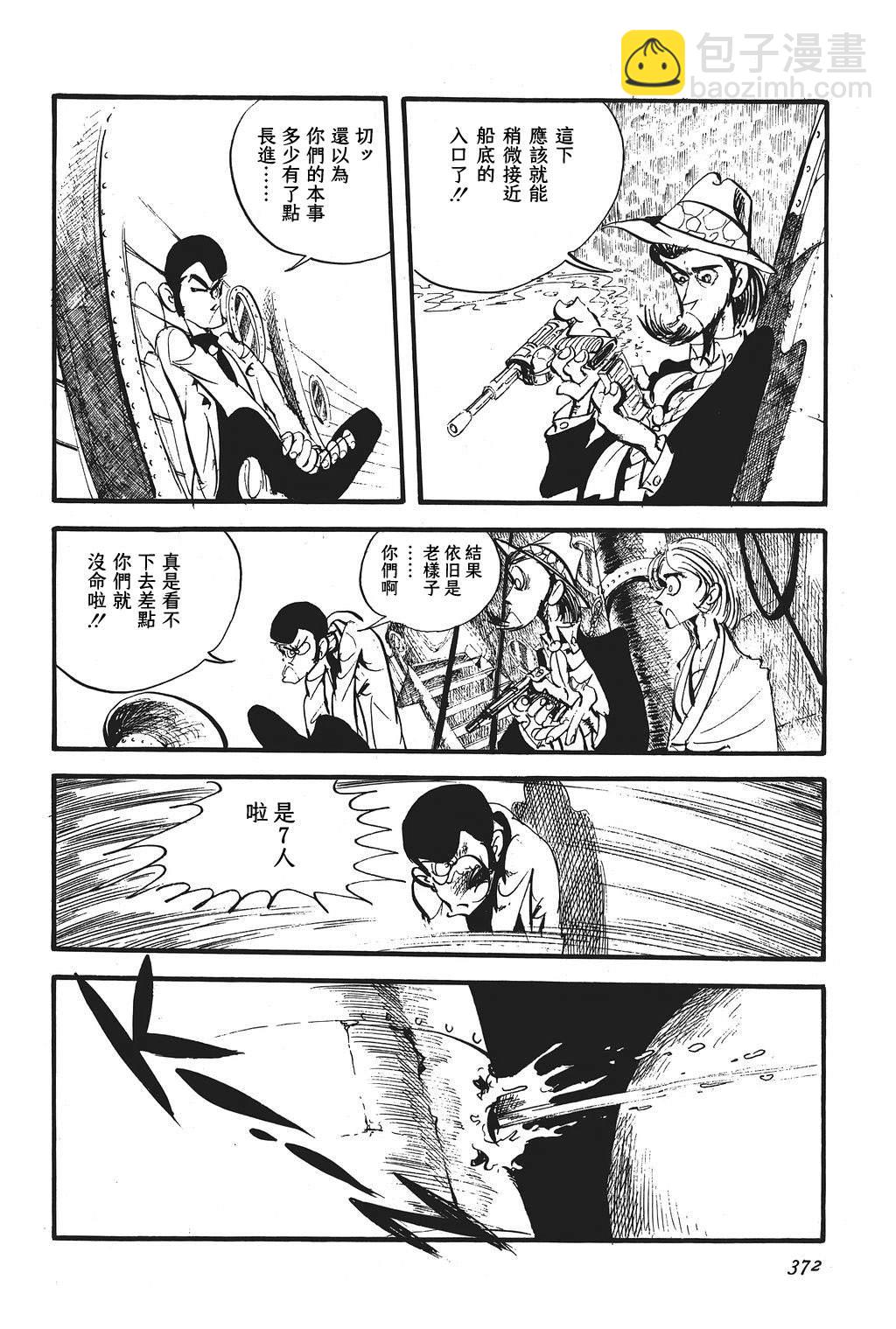 《鲁邦三世新冒险》第16话 第13页