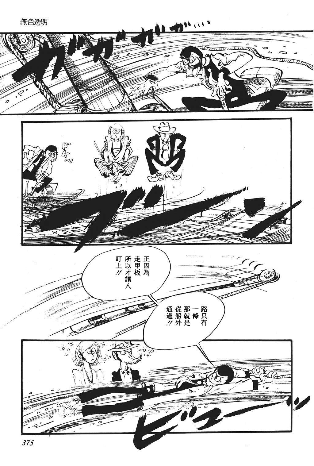 《鲁邦三世新冒险》第16话 第16页