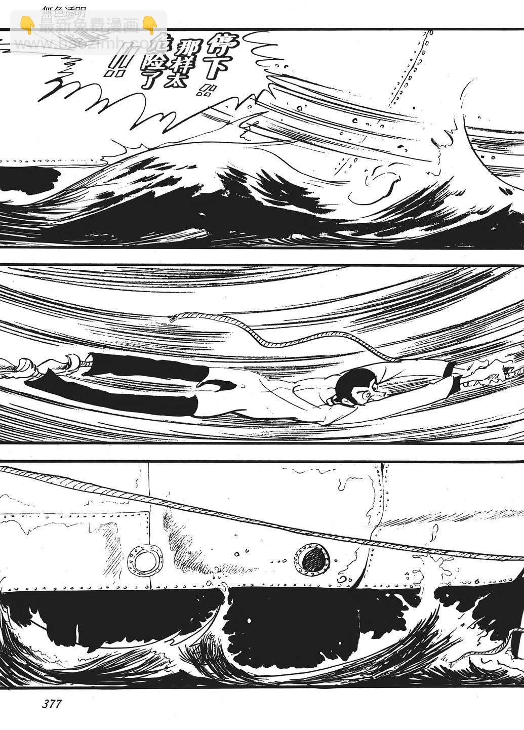 《鲁邦三世新冒险》第16话 第18页