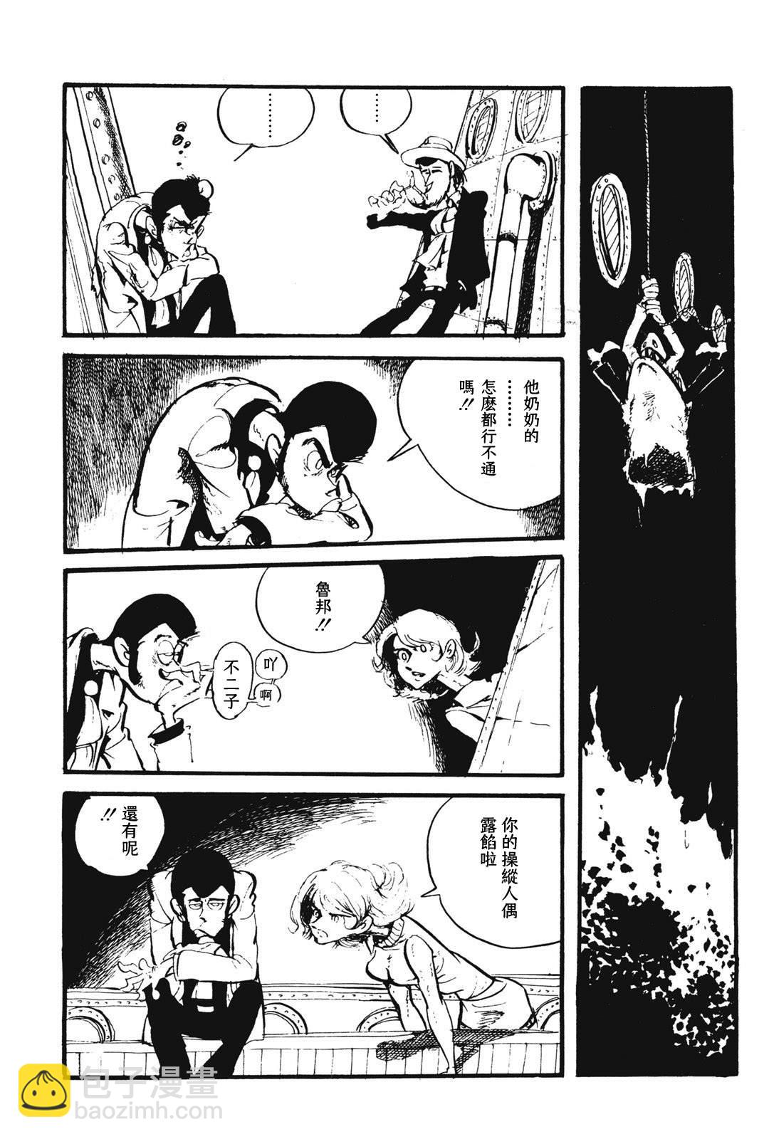 《鲁邦三世新冒险》第16话 第20页