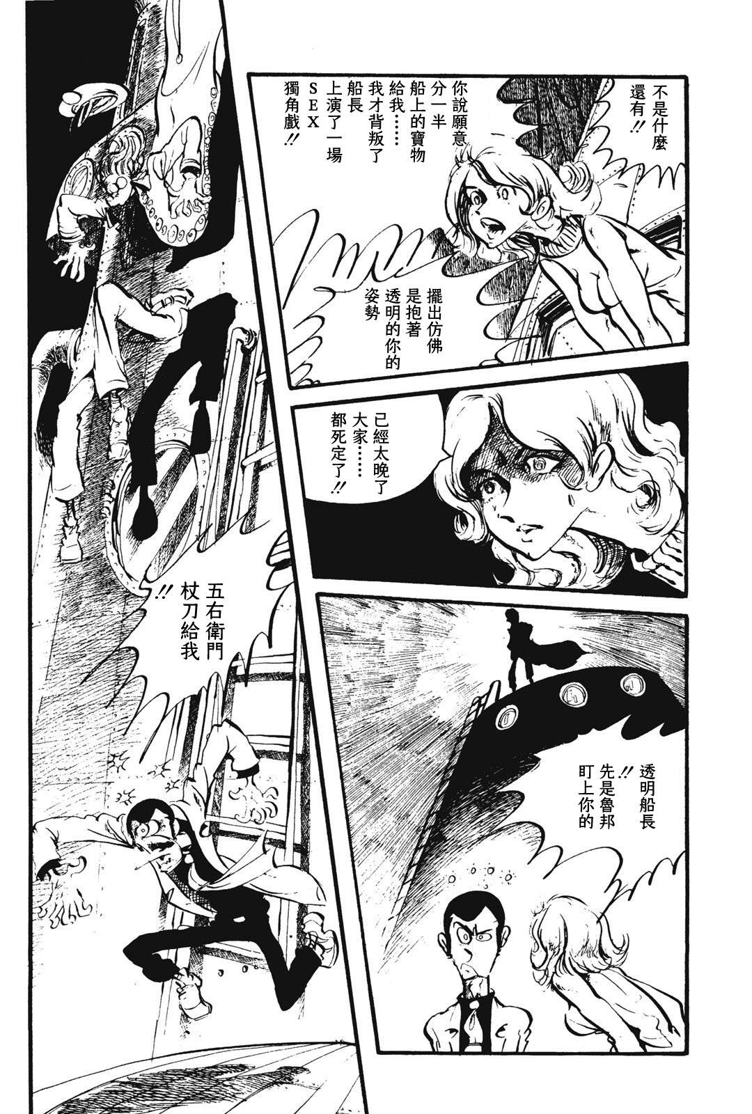 《鲁邦三世新冒险》第16话 第21页