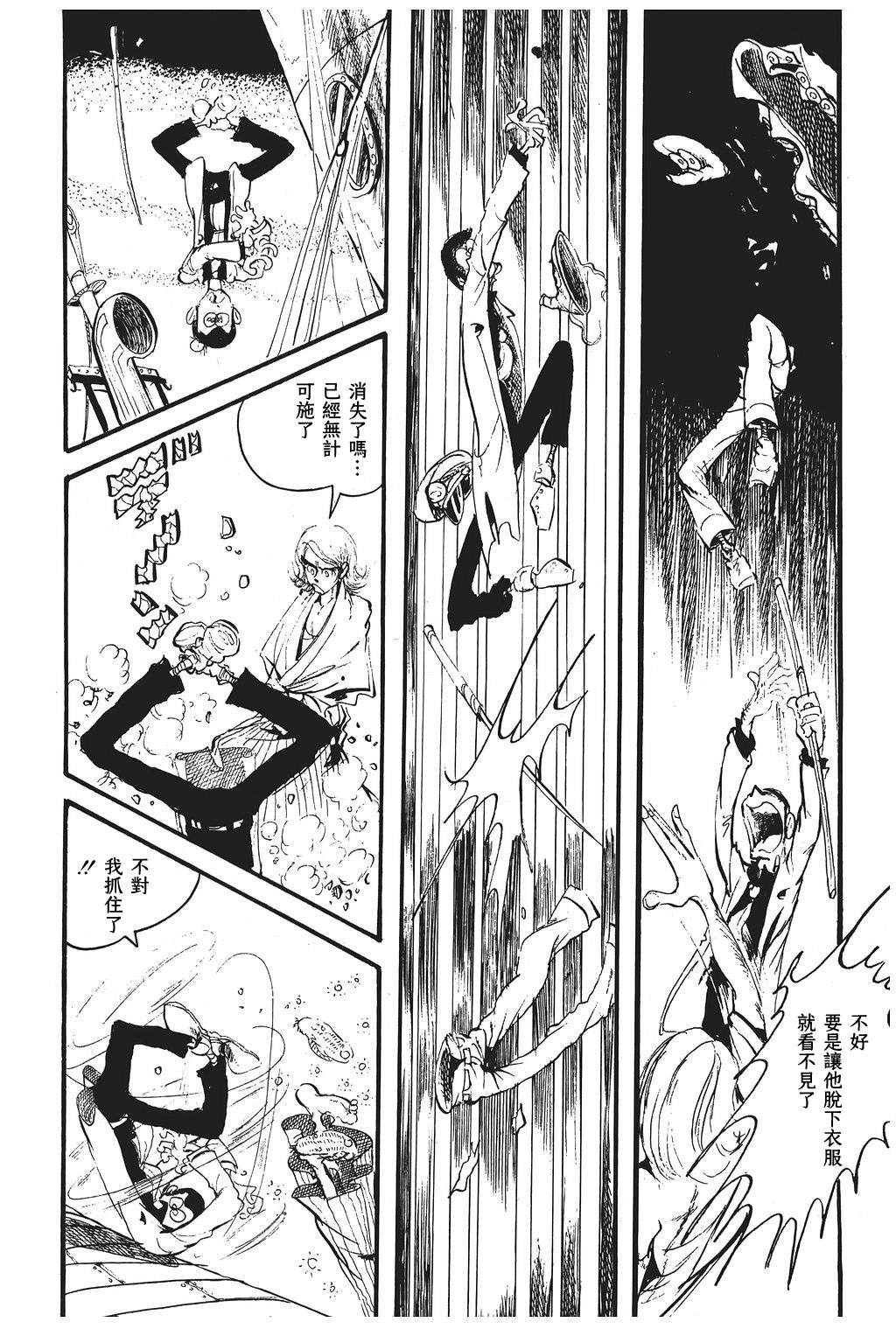 《鲁邦三世新冒险》第16话 第22页