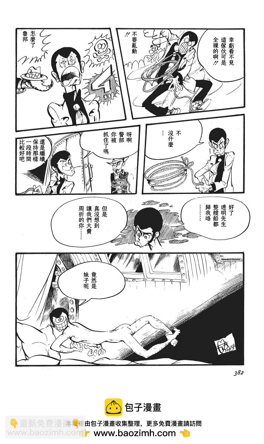 《鲁邦三世新冒险》第16话 第23页