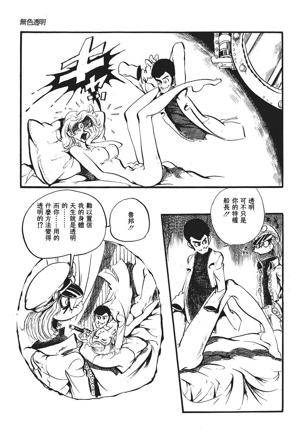 《鲁邦三世新冒险》第16话 第4页