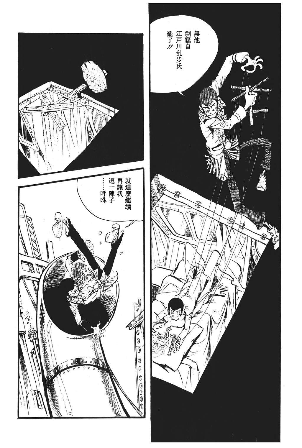 《鲁邦三世新冒险》第16话 第5页