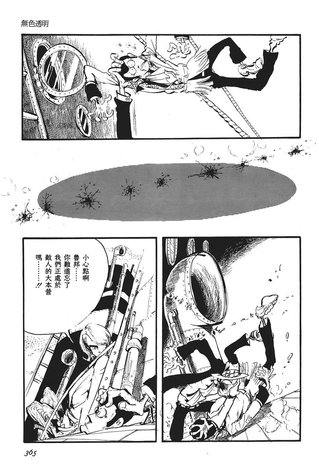 《鲁邦三世新冒险》第16话 第6页