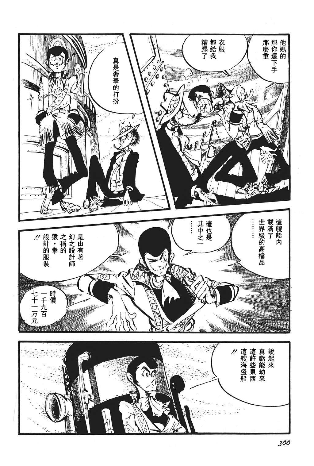 《鲁邦三世新冒险》第16话 第7页