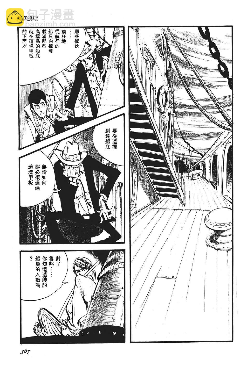 《鲁邦三世新冒险》第16话 第8页