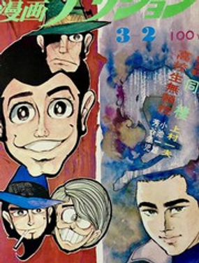 《鲁邦三世新冒险》漫画封面图 - tl漫画
