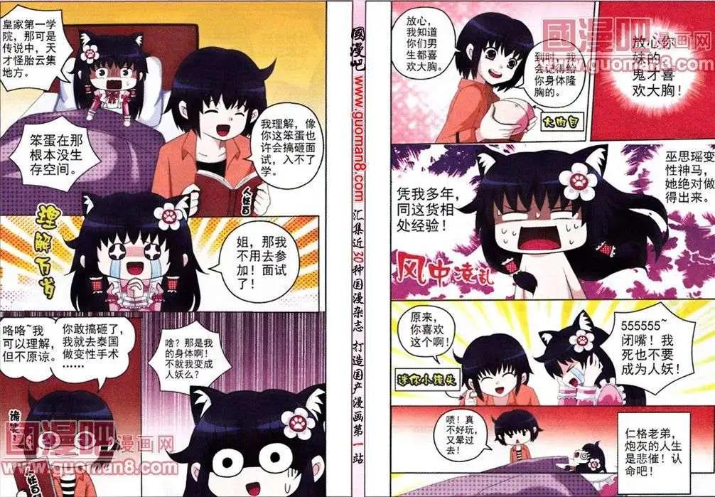 《俏俏皮猫妻》第3话 变态变身 第5页