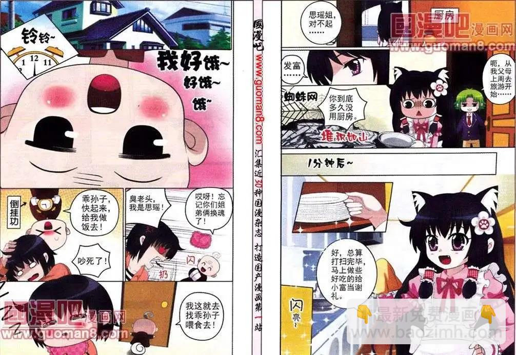 《俏俏皮猫妻》第3话 变态变身 第6页