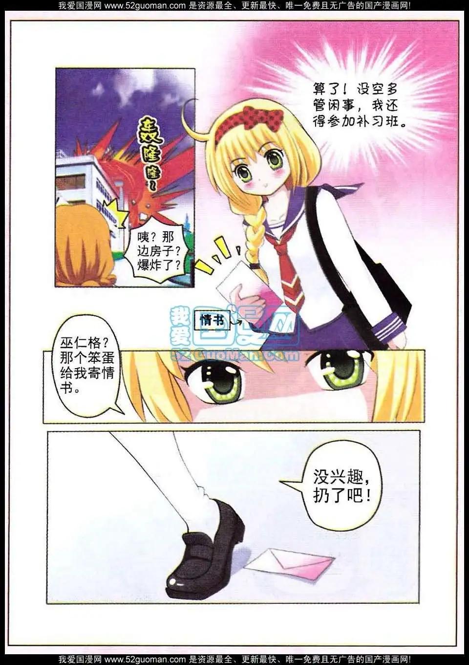 《俏俏皮猫妻》第2话 第10页