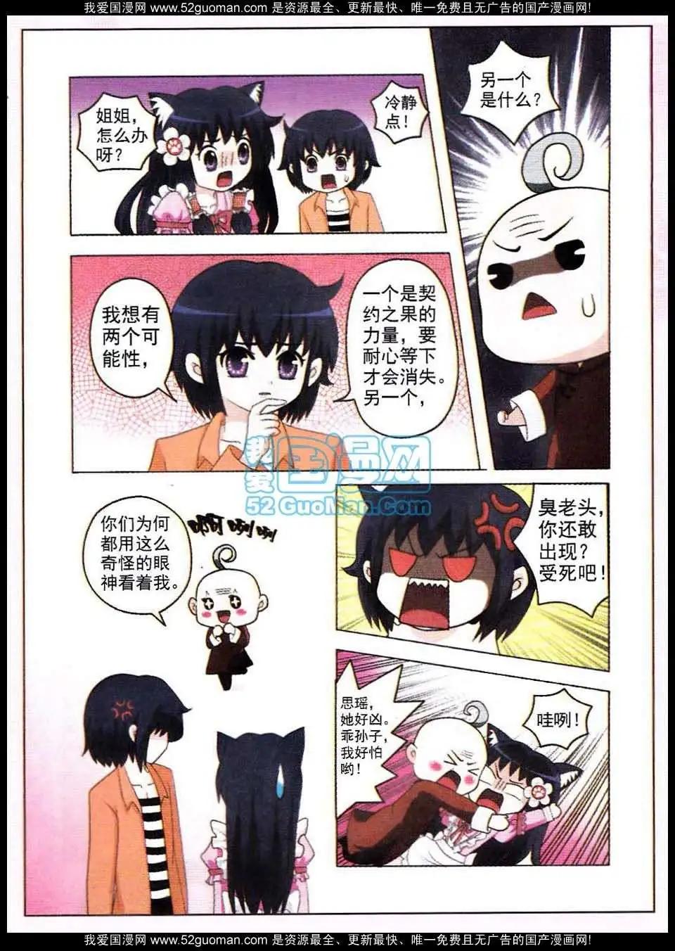 《俏俏皮猫妻》第2话 第12页