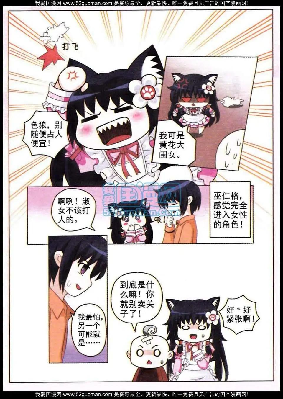 《俏俏皮猫妻》第2话 第13页