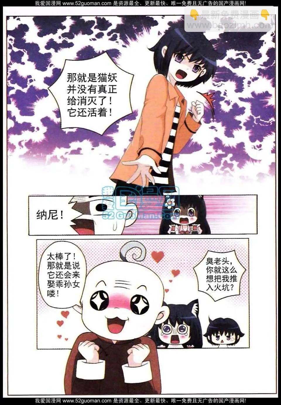 《俏俏皮猫妻》第2话 第14页