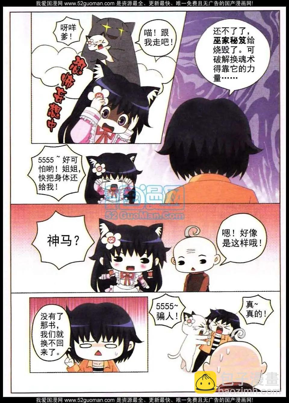 《俏俏皮猫妻》第2话 第15页