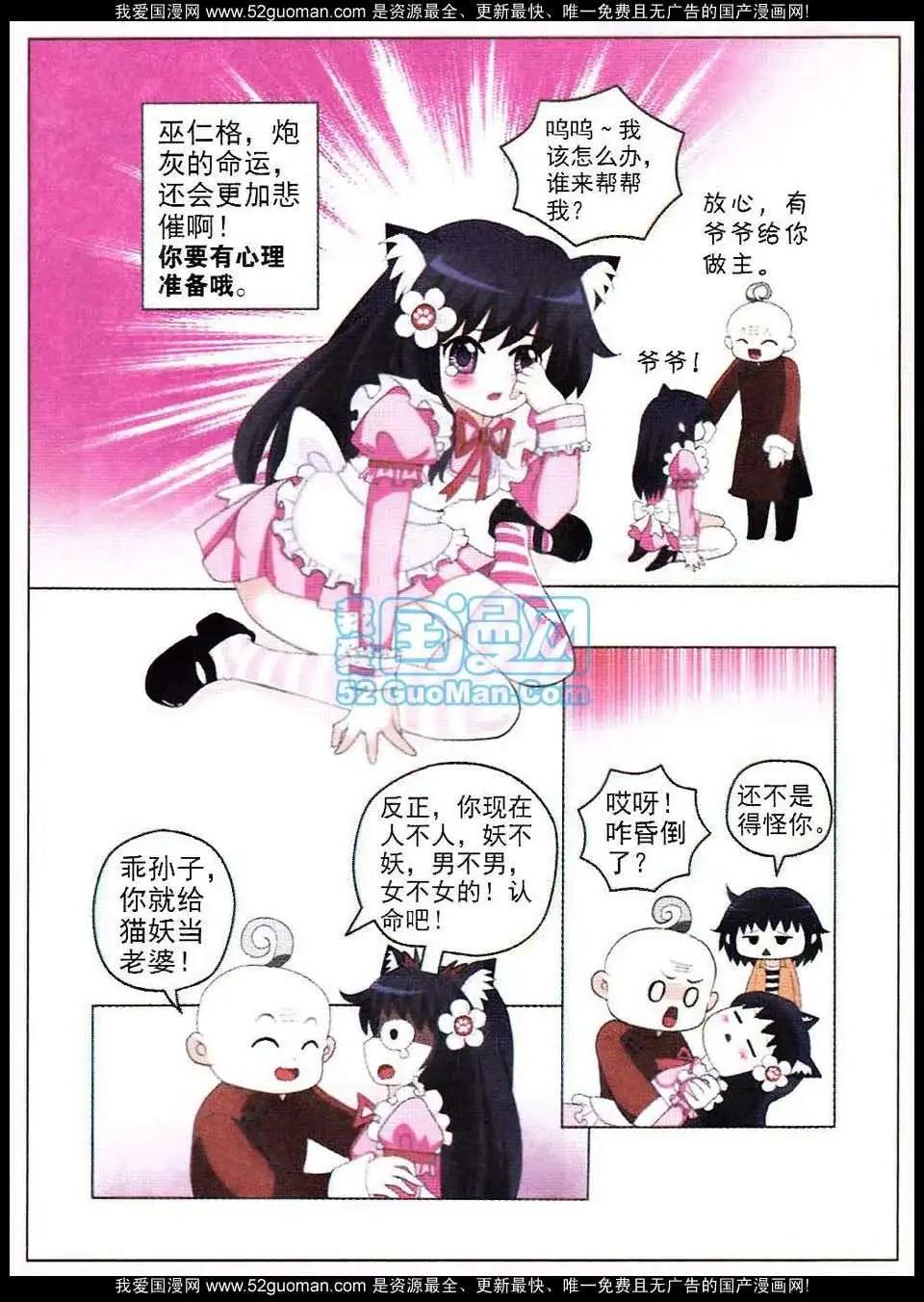 《俏俏皮猫妻》第2话 第16页