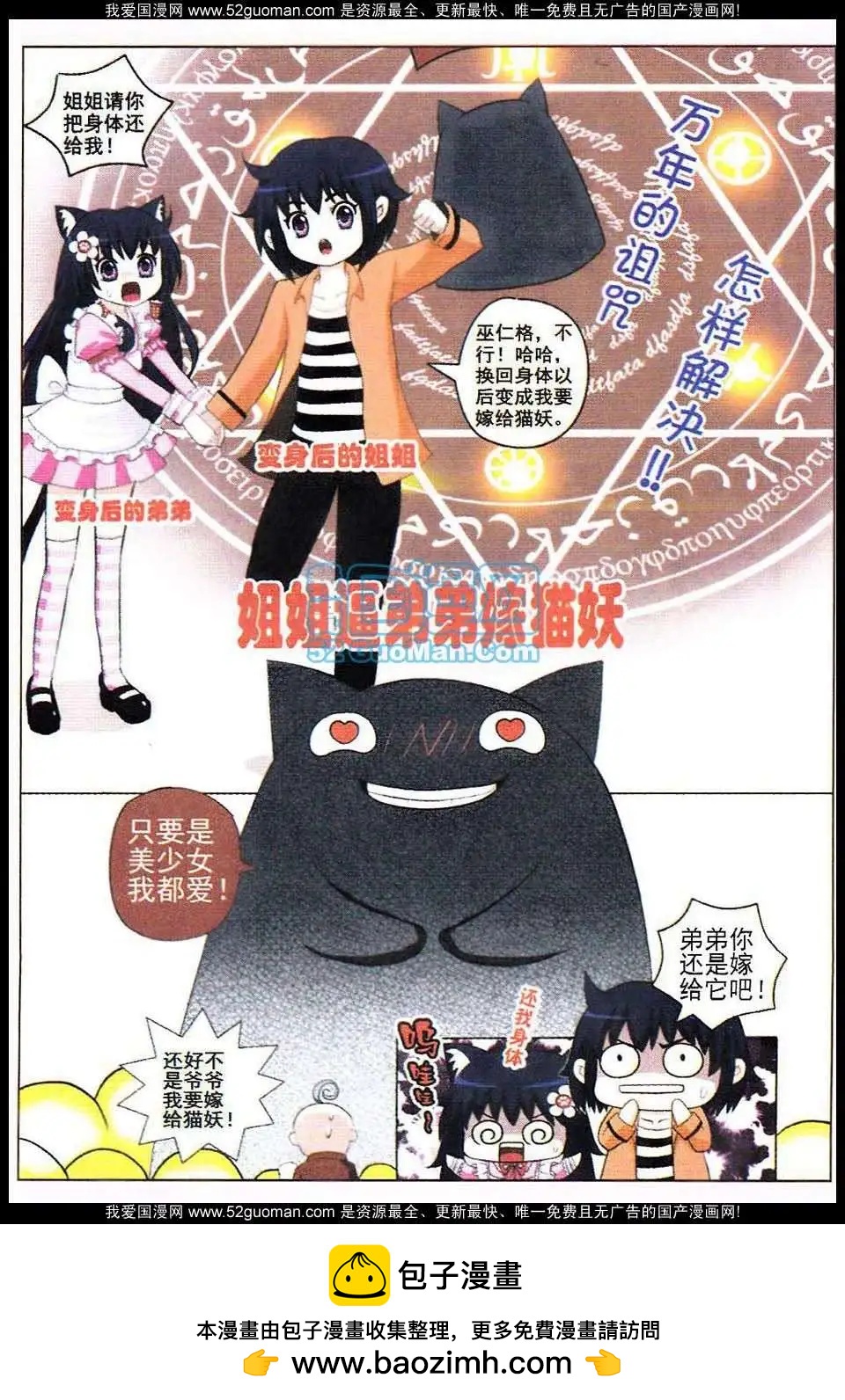 《俏俏皮猫妻》第2话 第19页