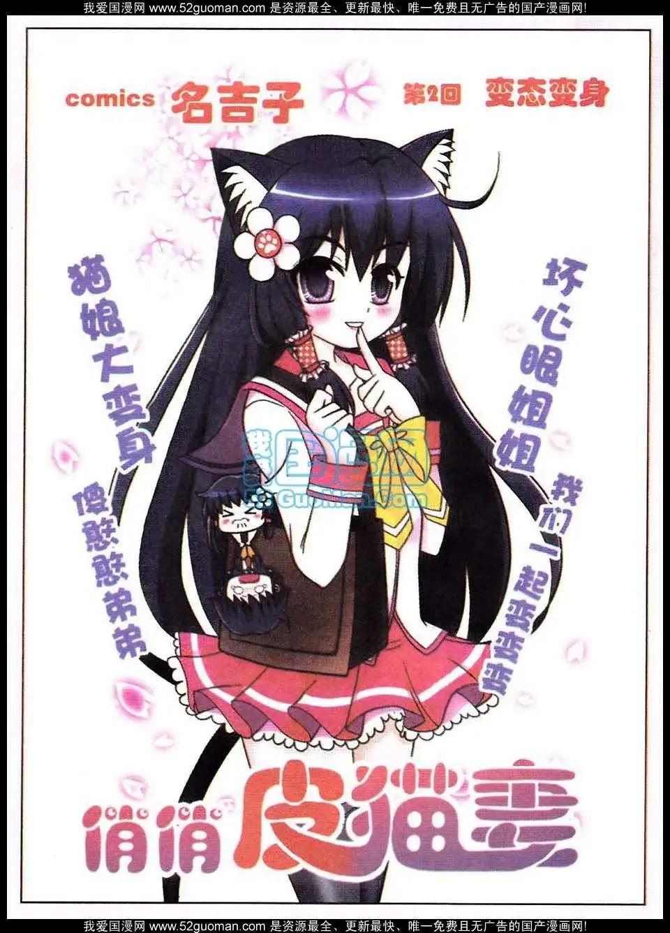 《俏俏皮猫妻》第2话 第1页