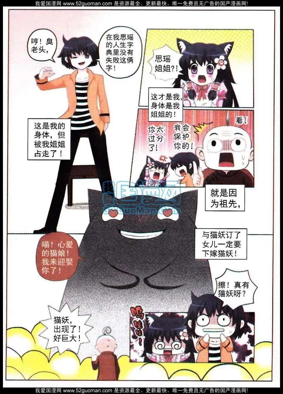 《俏俏皮猫妻》第2话 第3页