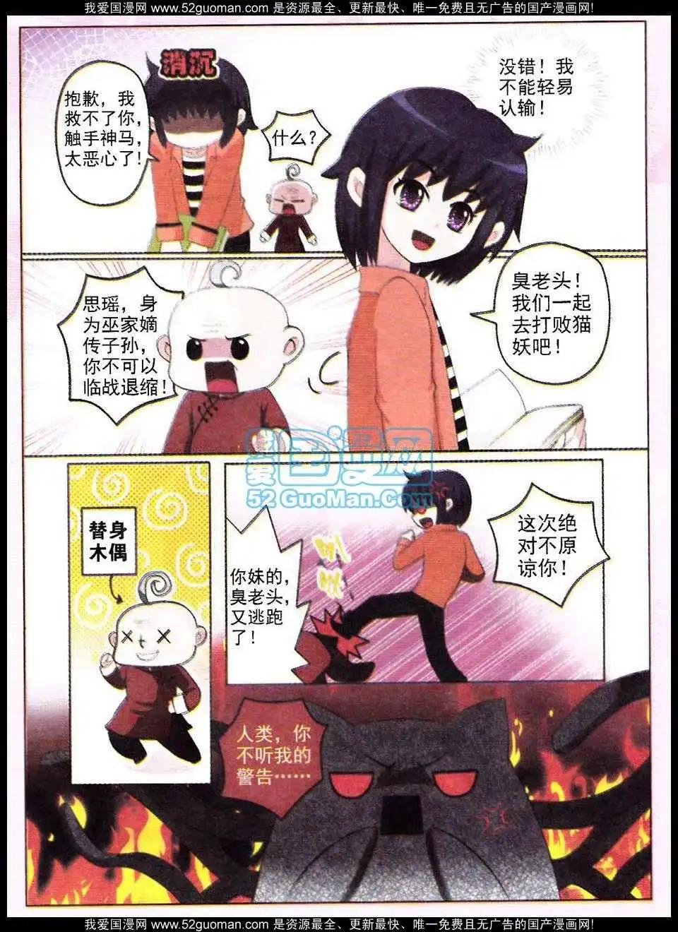 《俏俏皮猫妻》第2话 第6页