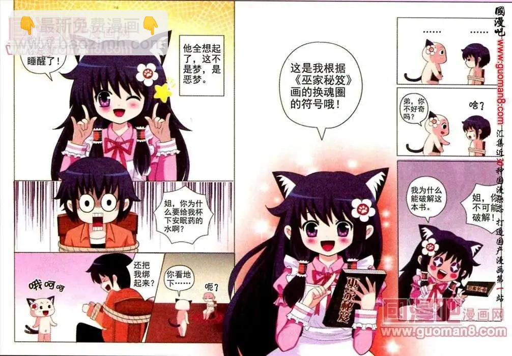 《俏俏皮猫妻》第1话 第12页