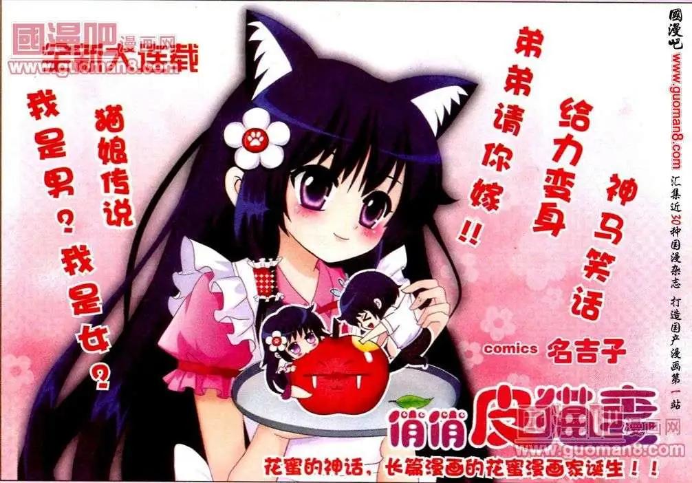 《俏俏皮猫妻》第1话 第1页