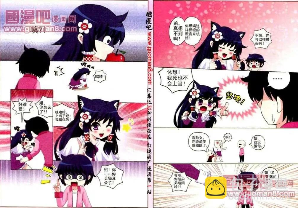 《俏俏皮猫妻》第1话 第5页