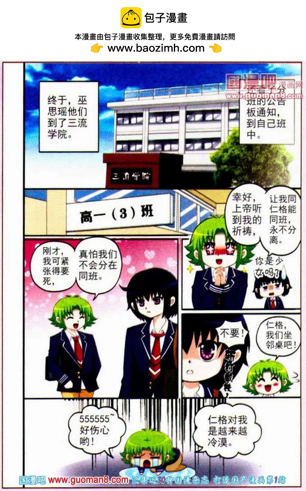 《俏俏皮猫妻》第4话 学院混乱 第14页