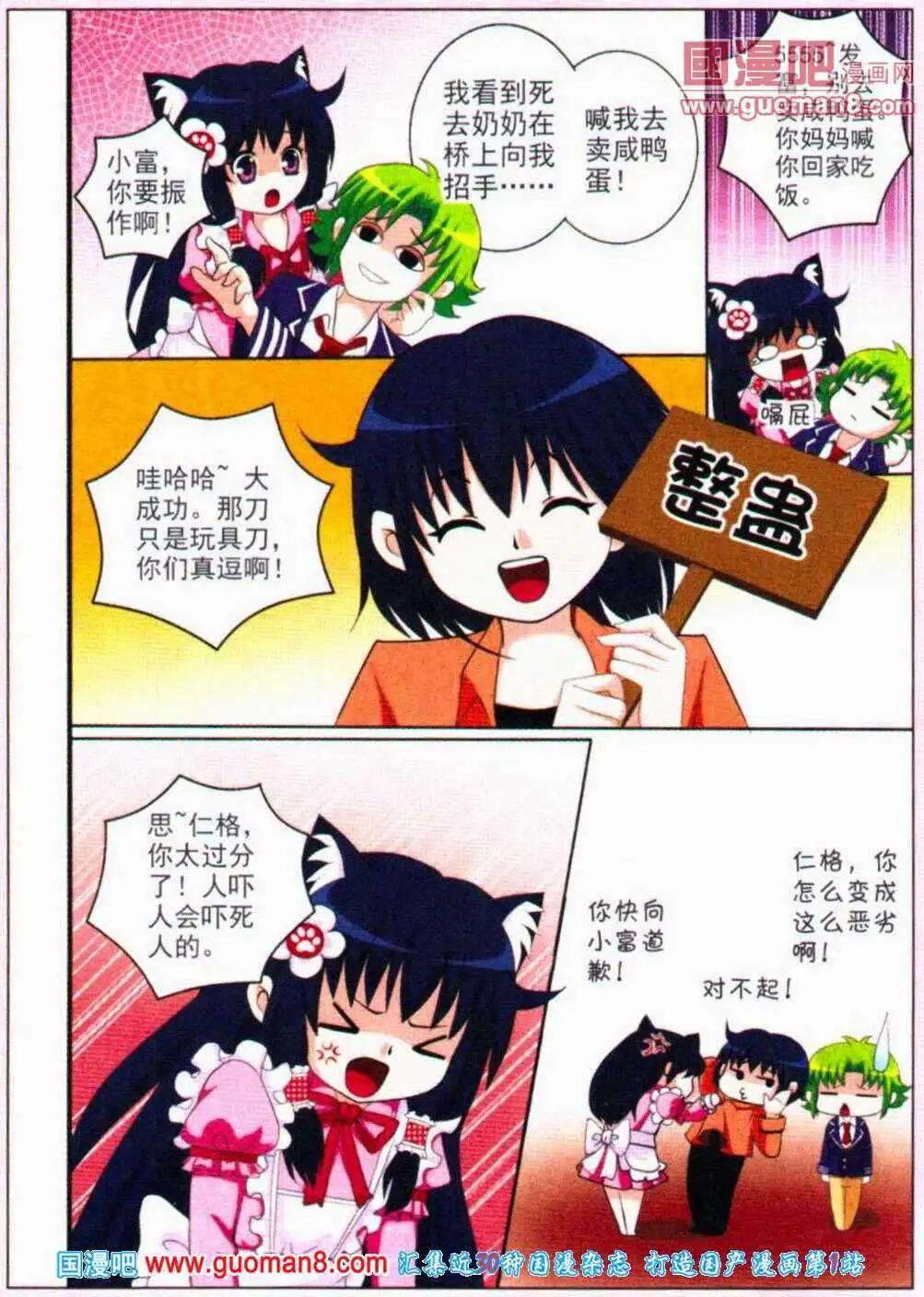 《俏俏皮猫妻》第4话 学院混乱 第3页