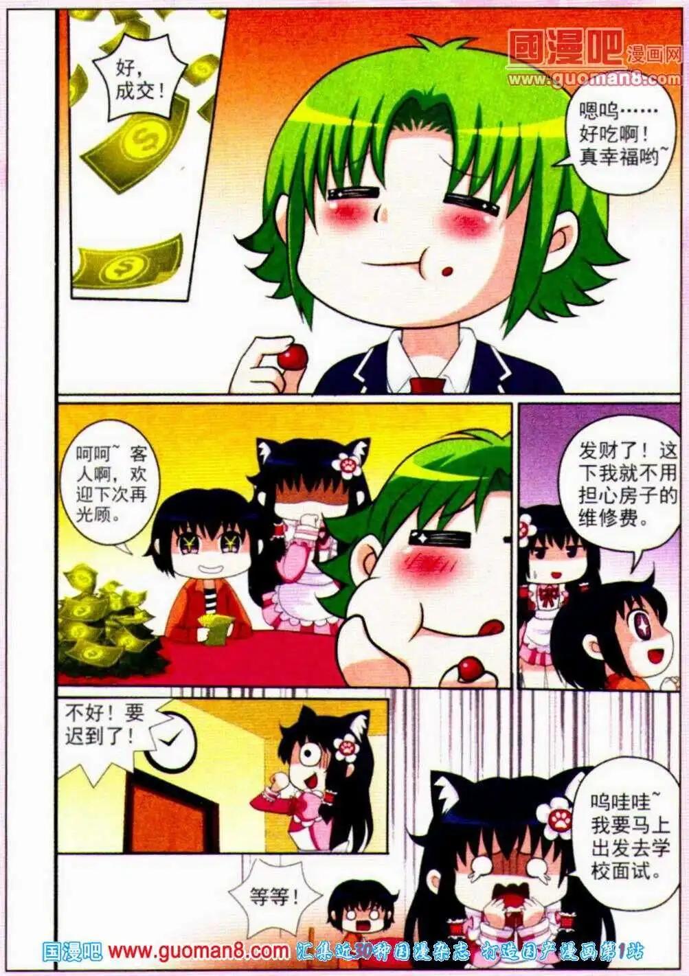 《俏俏皮猫妻》第4话 学院混乱 第5页