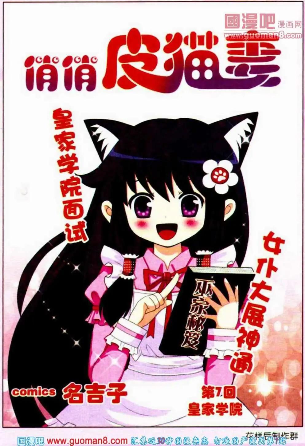 《俏俏皮猫妻》第7话 皇家学院 第1页