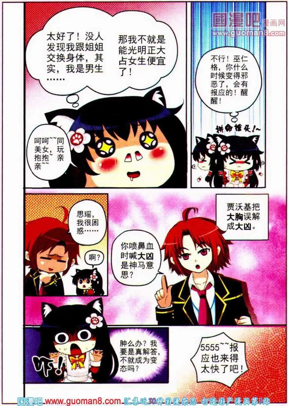 《俏俏皮猫妻》第7话 皇家学院 第3页