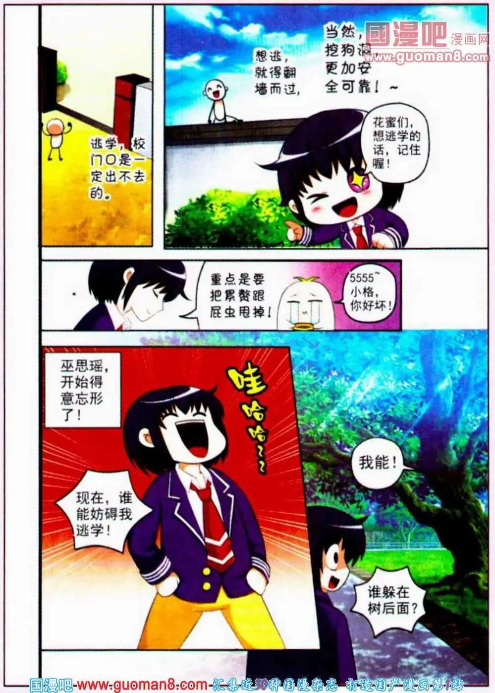 《俏俏皮猫妻》第7话 皇家学院 第7页