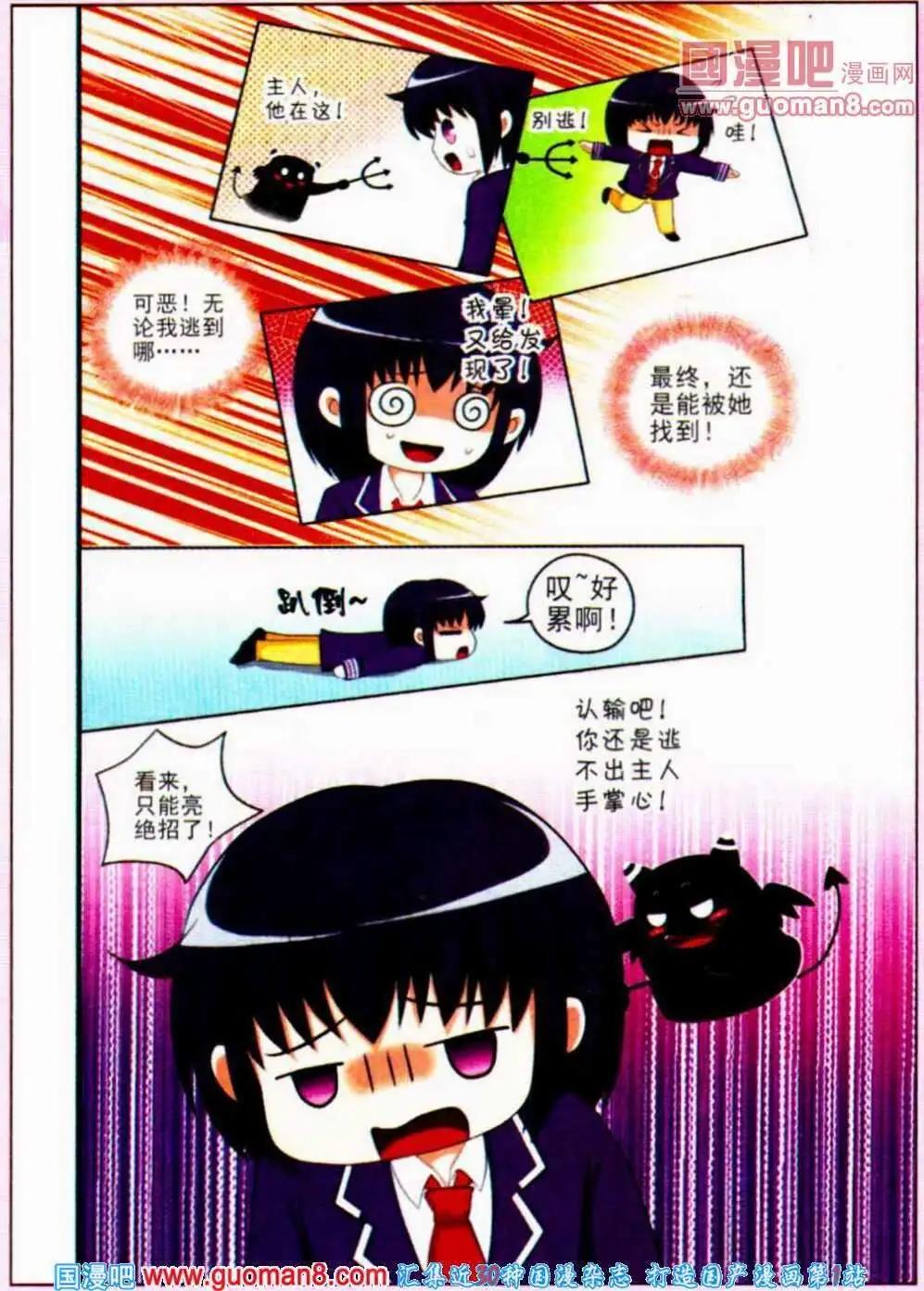 《俏俏皮猫妻》第7话 皇家学院 第9页