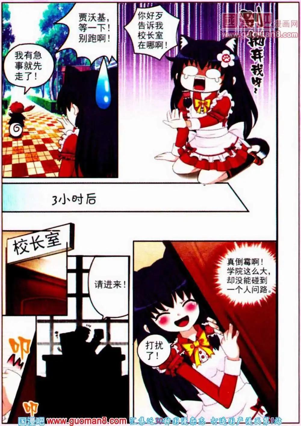 《俏俏皮猫妻》第6话 倒霉姐弟 第5页