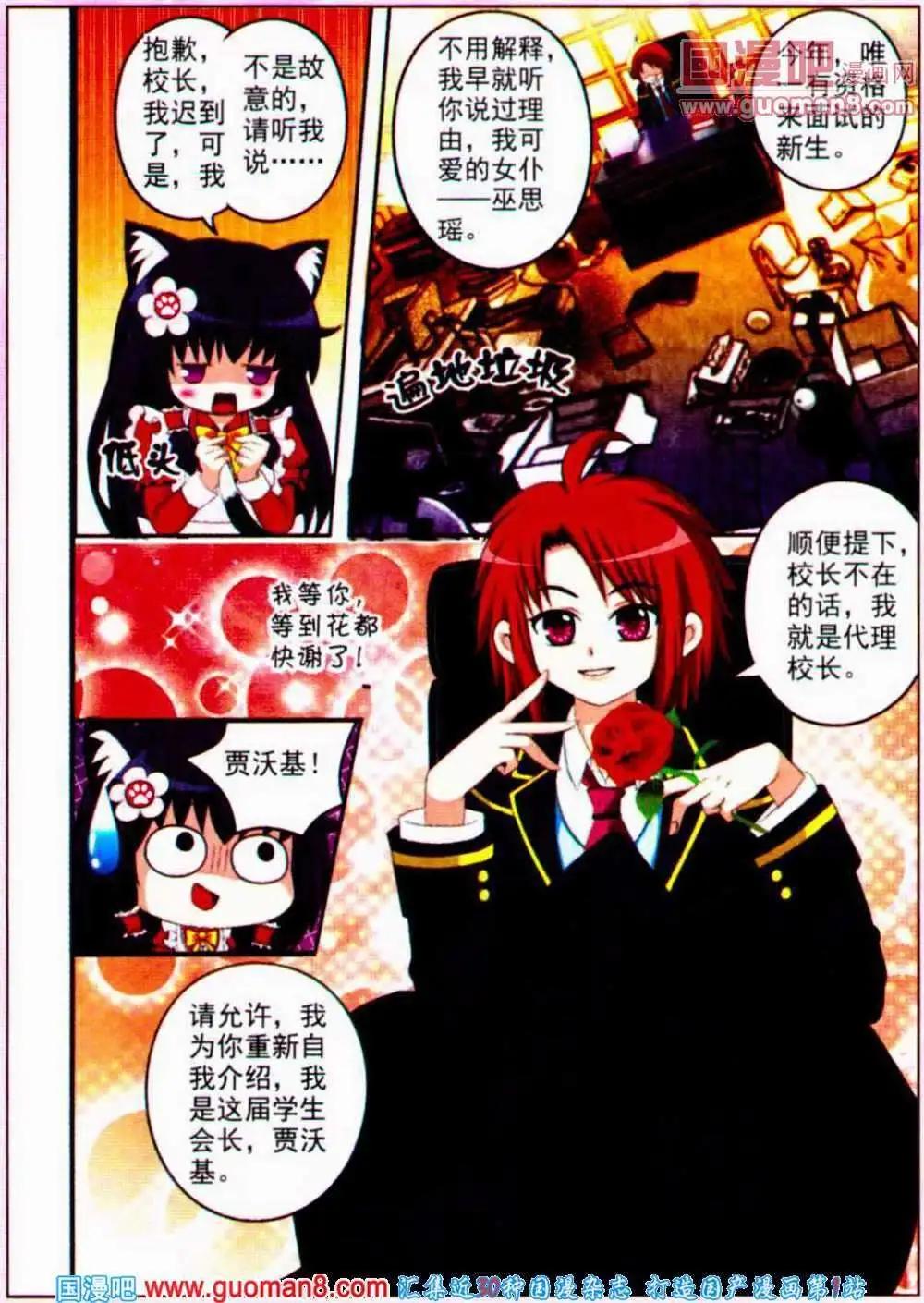 《俏俏皮猫妻》第6话 倒霉姐弟 第6页