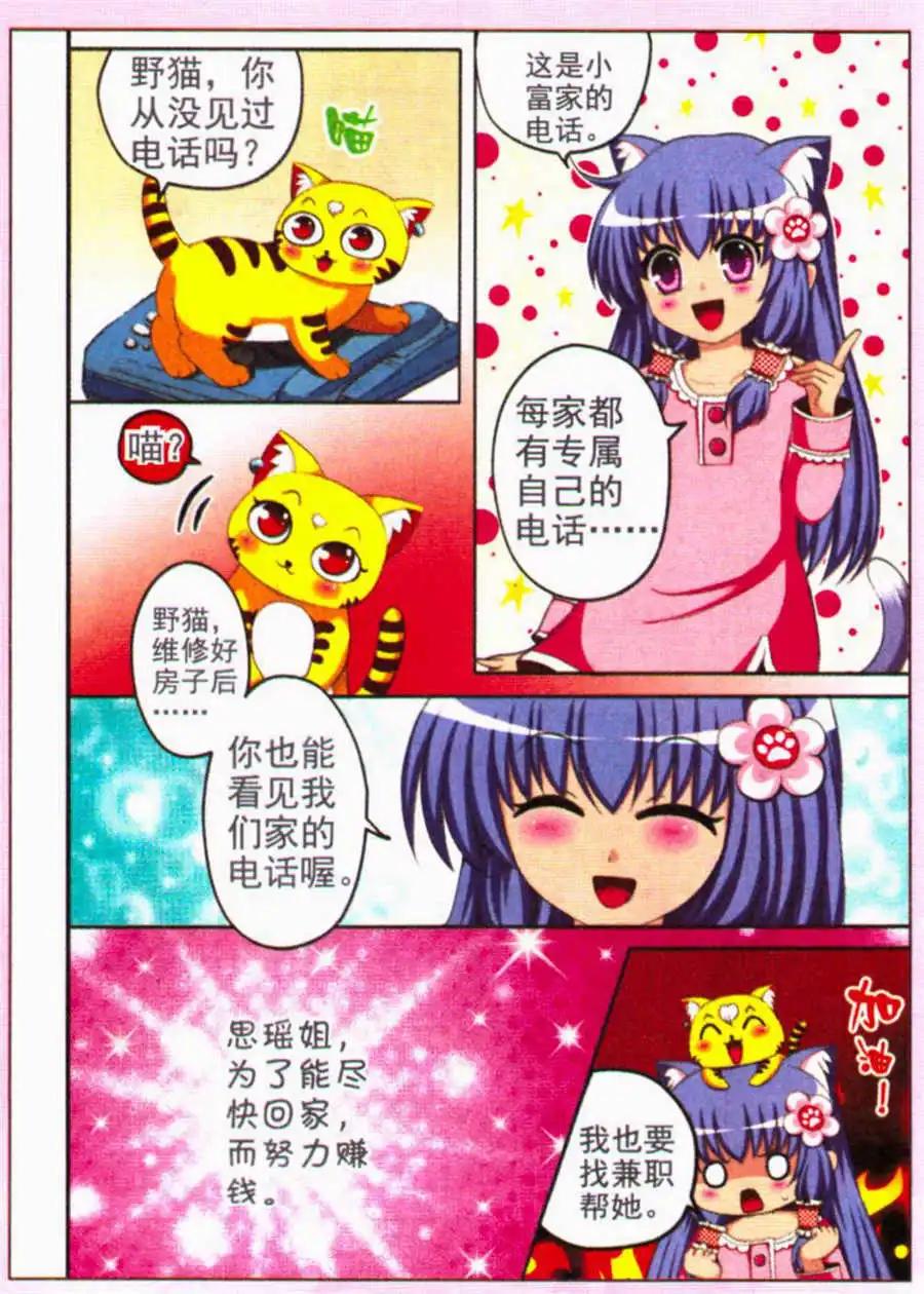 《俏俏皮猫妻》第19话 猫娘女仆 第4页