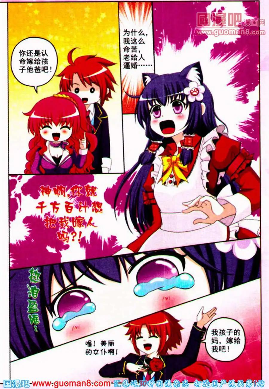 《俏俏皮猫妻》第11话 怀孕奇闻 第10页