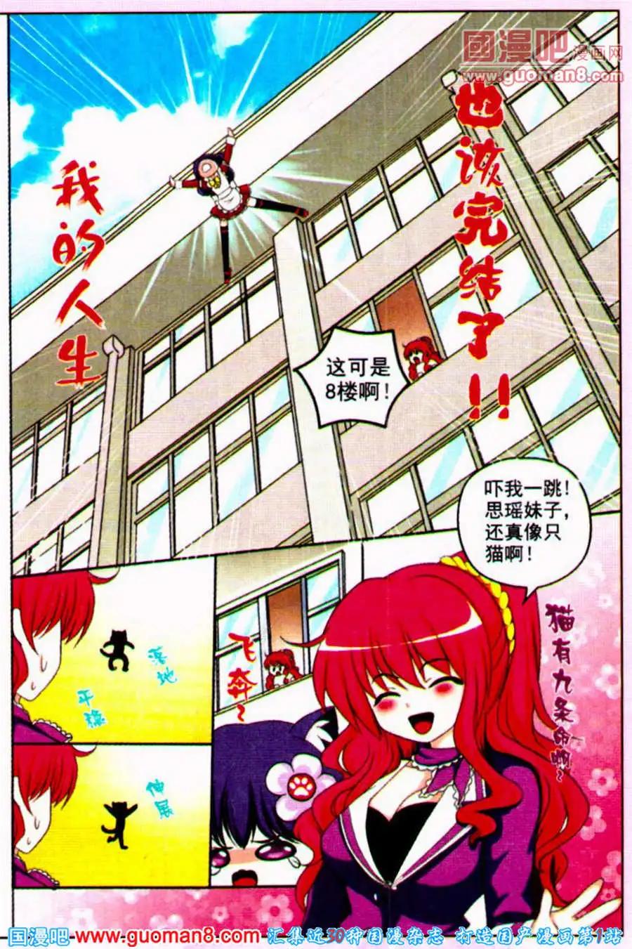 《俏俏皮猫妻》第11话 怀孕奇闻 第12页